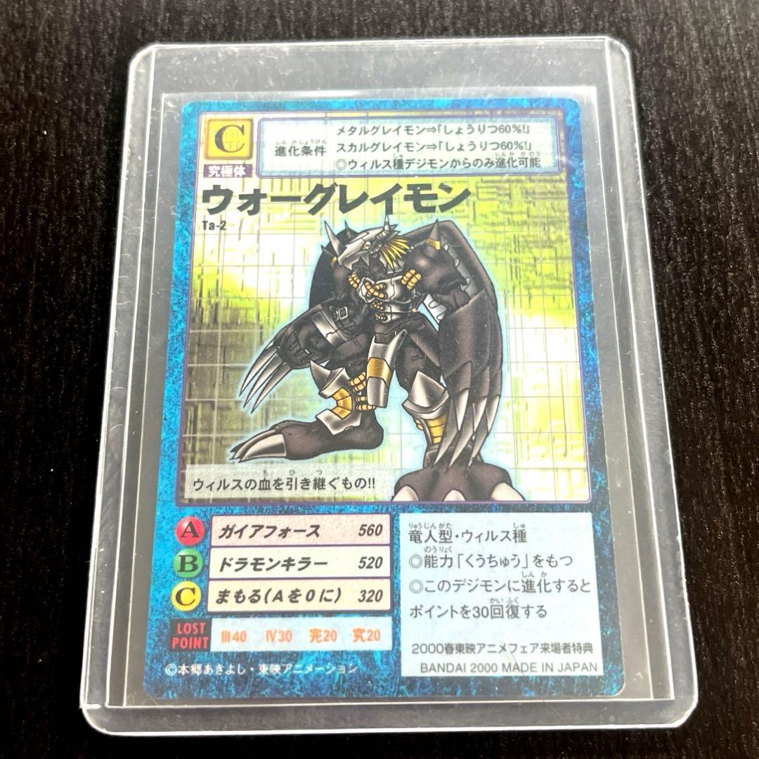 ウォーグレイモン 旧デジモンカード 劇場版限定品 Ta-2 - メルカリ