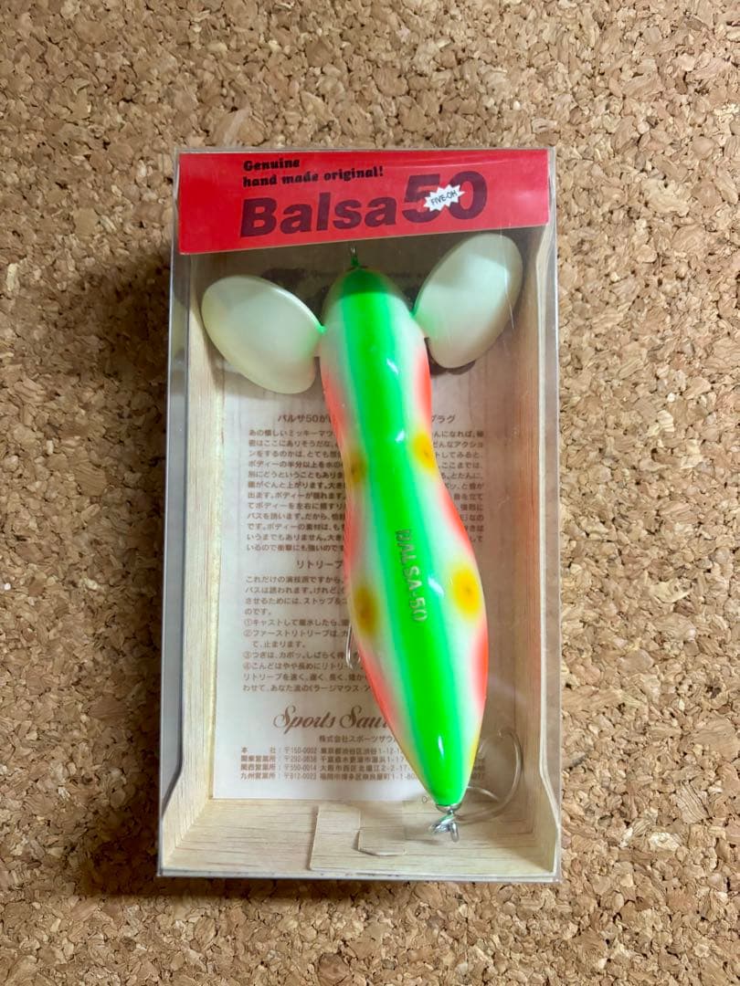 バルサ50 ラージマウス　スーパービッグ LURE SHOP SUBMARINE / ザウルス ラージマウス(スーパービッグ)