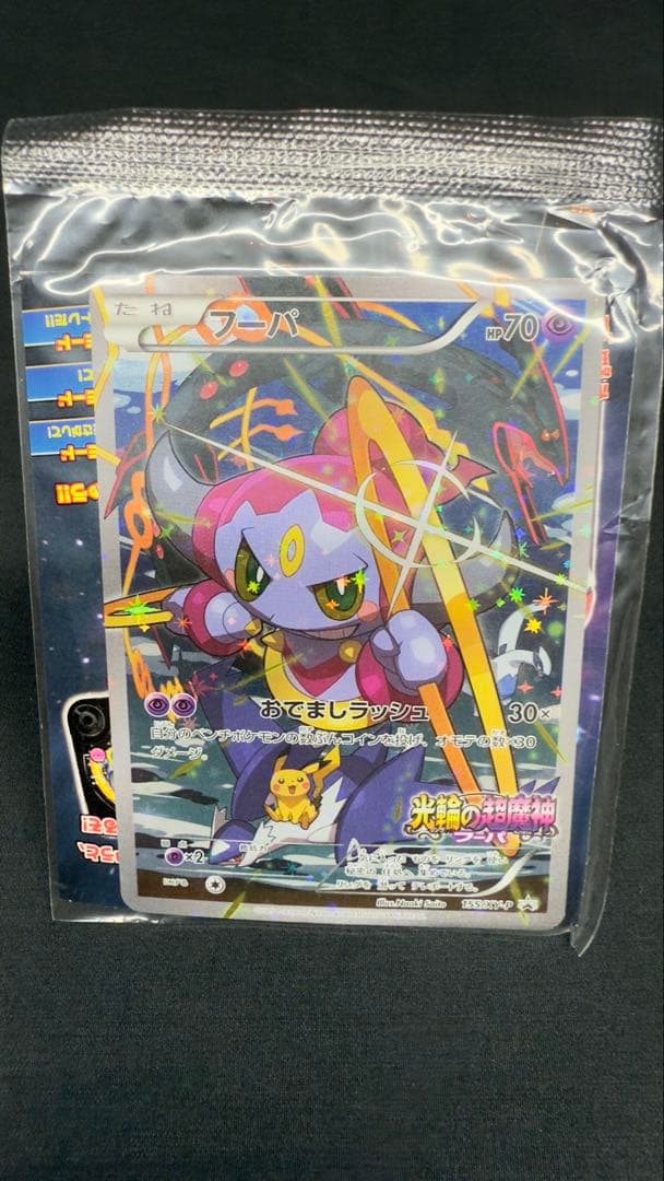 ポケモンカード フーパ:光輪の超魔神 入場者プレゼント PUROMO プロモ