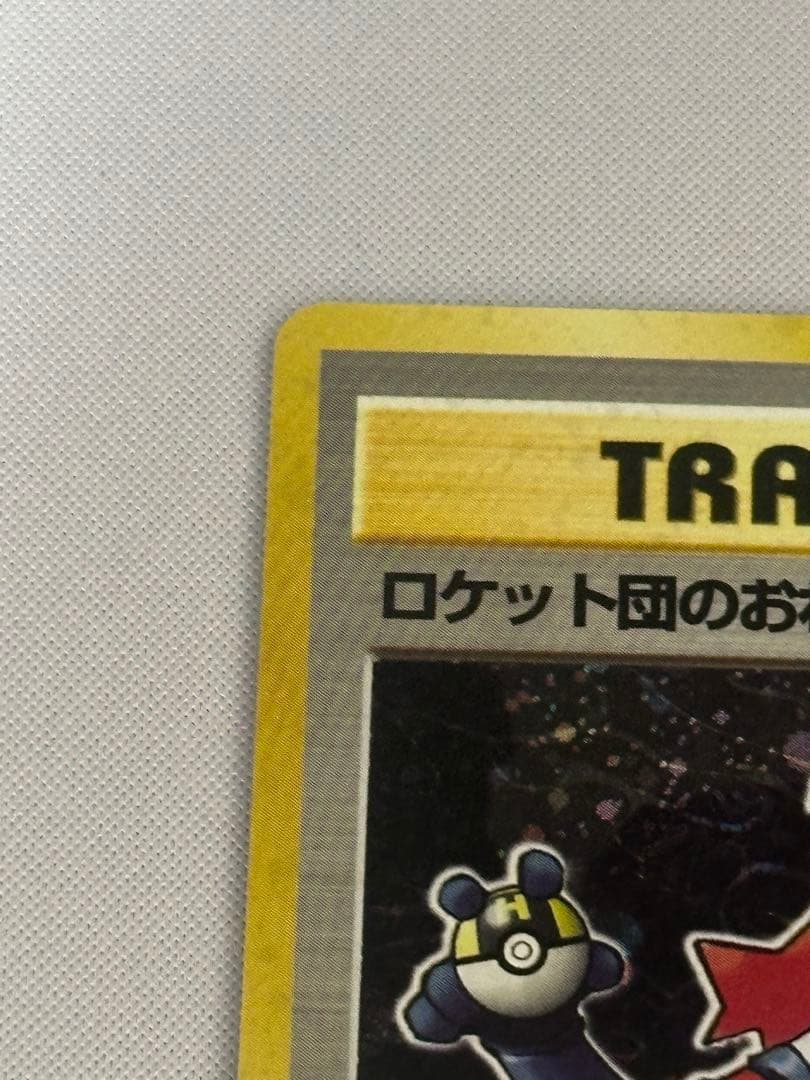 ロケット団のおねーさん ☆ 第4弾拡張パック ロケット団 旧裏 - メルカリ