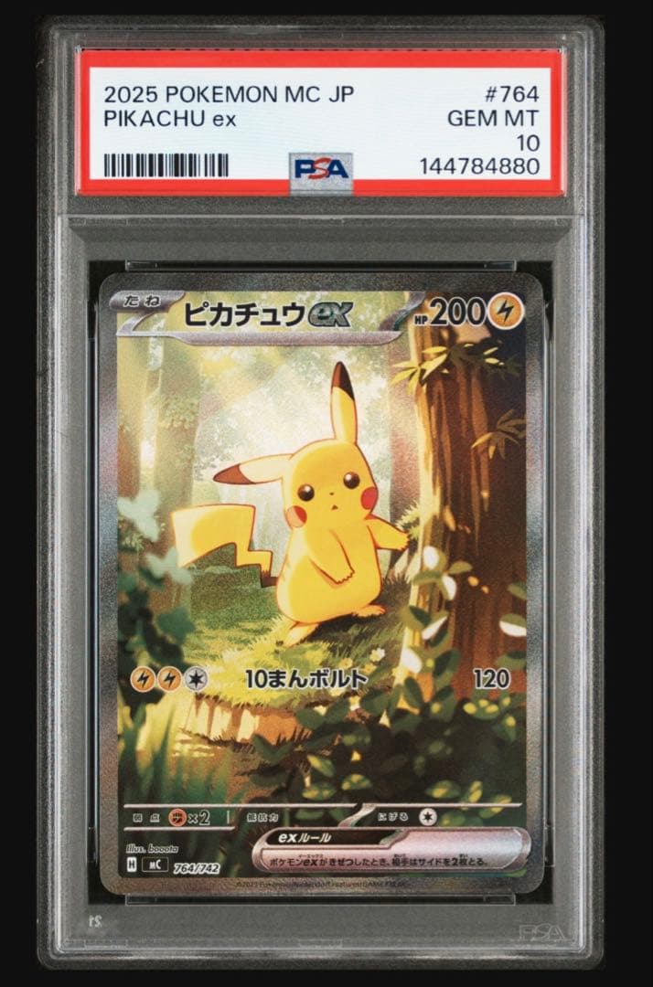 【 PSA10 】スタートデッキ100 ピカチュウex SAR 025 PSA10 スタートデッキ100 ピカチュウex SAR 025 764/742｜Yahoo!フリマ