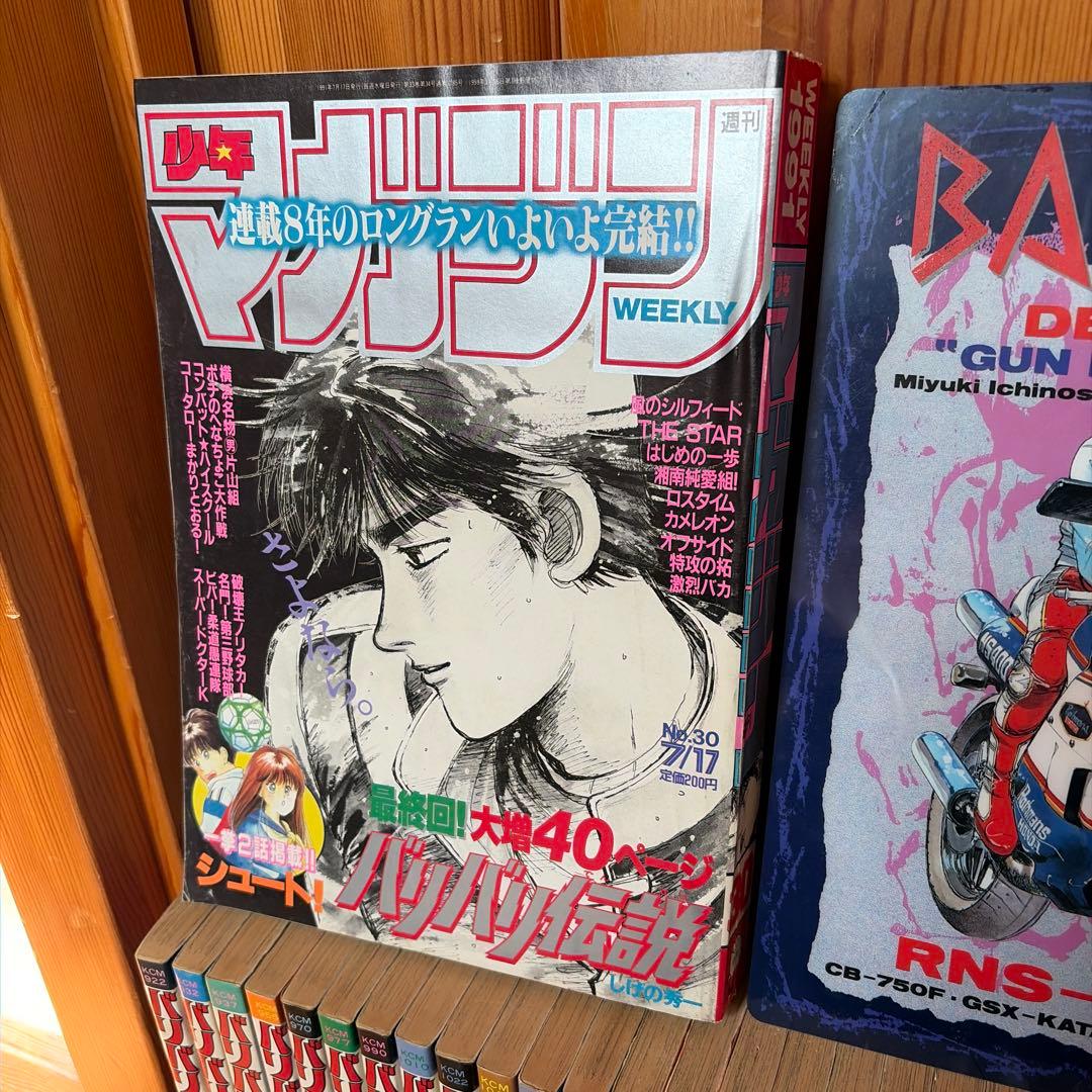バリバリ伝説単行本全巻セットと最終回マガジン。おまけの下敷き(曲り