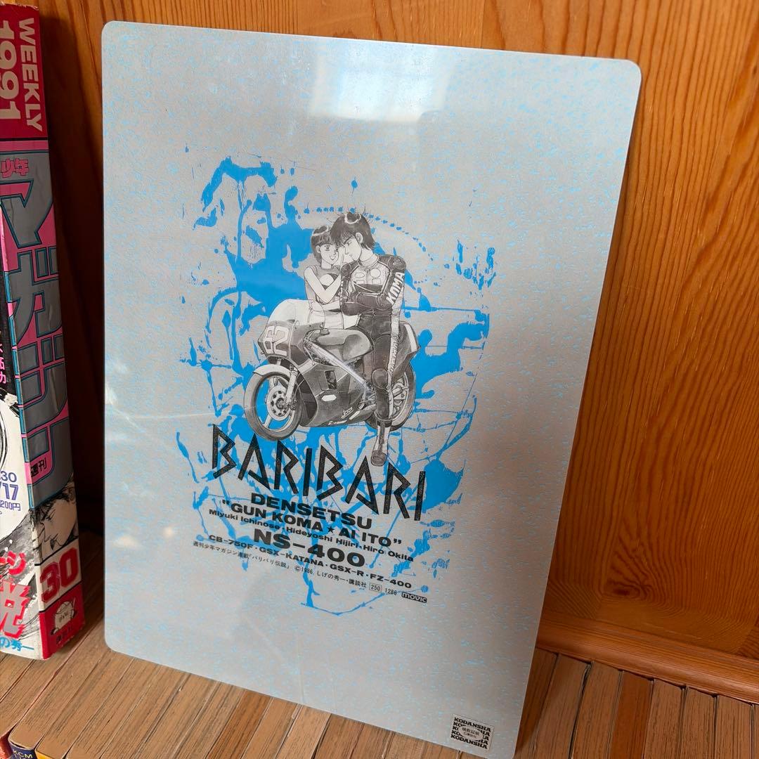 バリバリ伝説単行本全巻セットと最終回マガジン。おまけの下敷き(曲り