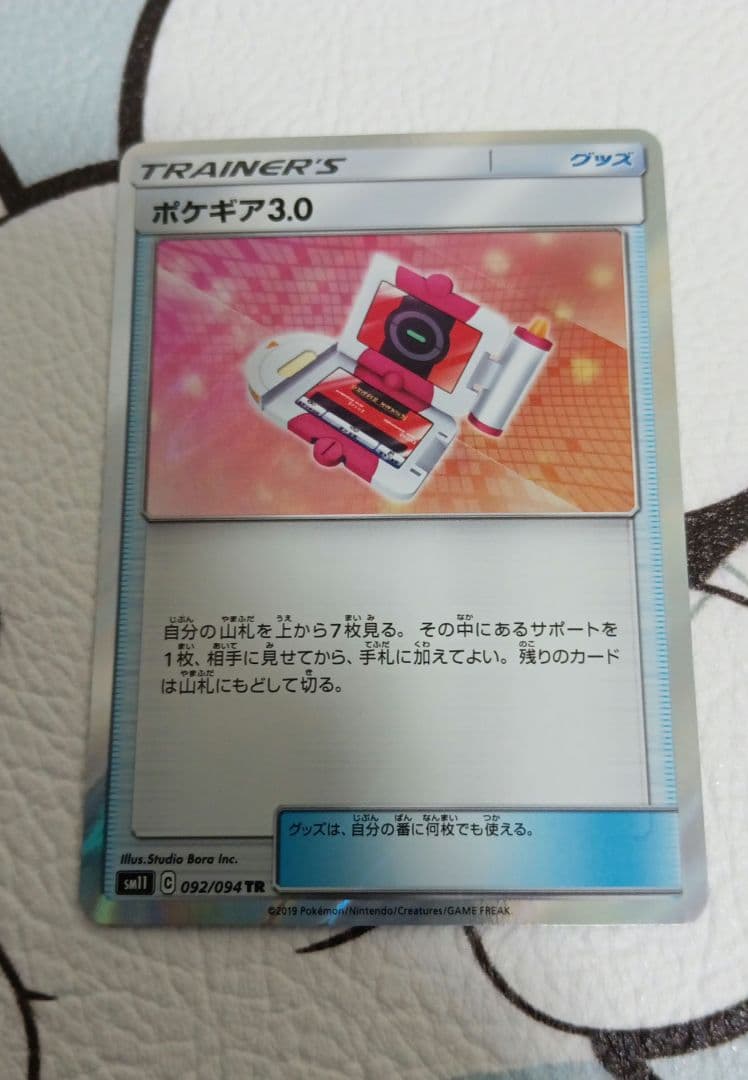 ポケギア3.0 TR SM11 ミラクルツイン 092/094 - メルカリ
