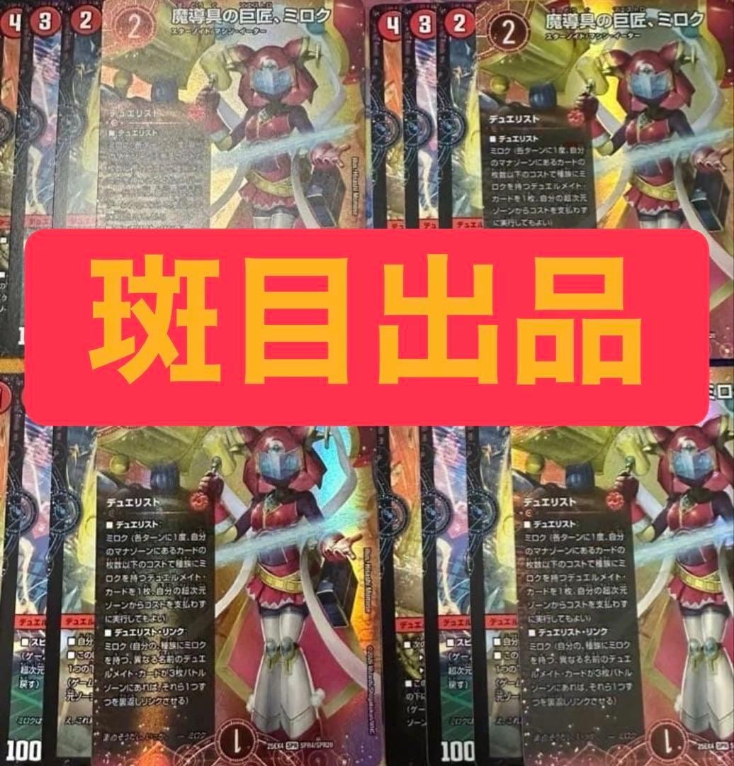 魔導具の巨匠、ミロク デュエリスト各4枚 パンドラウォーズ - メルカリ