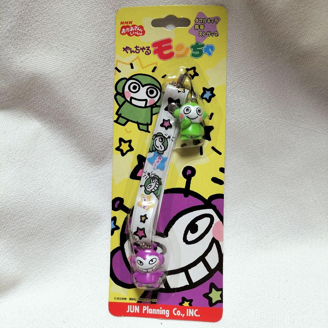 希少 当時物 やんちゃるモンちゃ NHK おかあさんといっしよ ストラップ