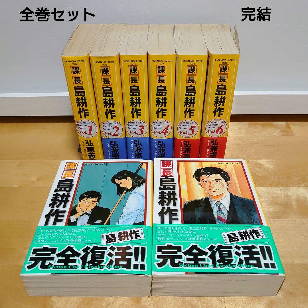 漫画デラックス版 B6判 【全巻初版】課長島耕作 1〜8巻 全巻セット