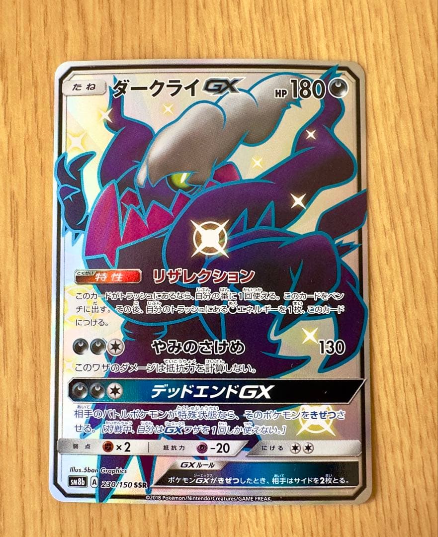 ウルトラシャイニー ダークライGX SSR - メルカリ