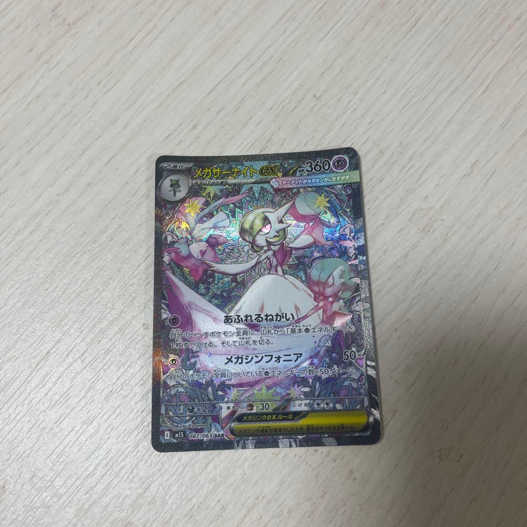 メガサーナイトEX 360HP フェアリータイプ メガサーナイトEX HP360 フェアリータイプ ゲーム・おもちゃ・グッズ