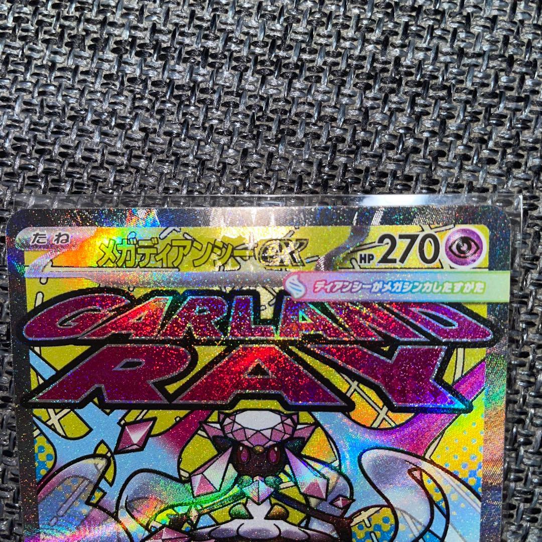 メガディアンシーex MA 中国版エラーカード ポケカ - メルカリ
