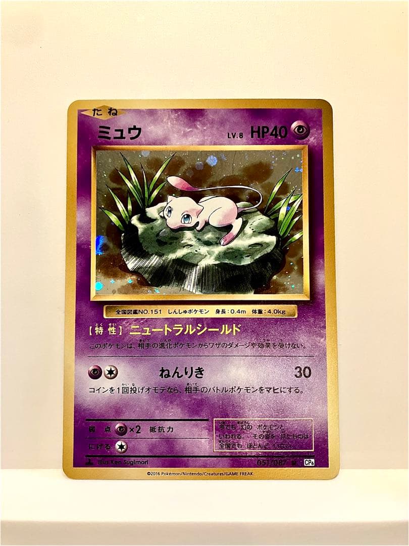 ポケモンカード ミュウR CP6 20th Anniversary051/087 ミュウ R CP6 20th Anniversary 051/087 - メルカリ