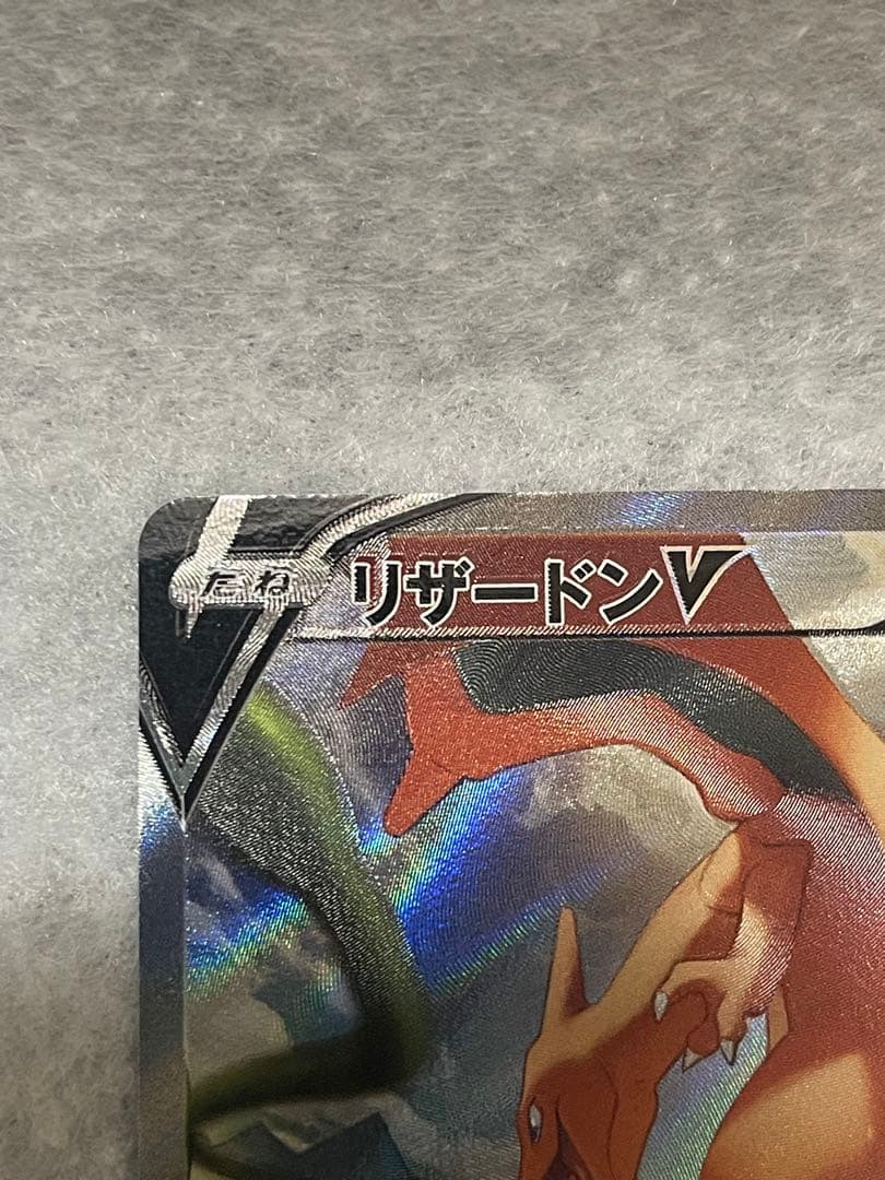 リザードンV SA S9 103/100 ポケモンカード スターバース - メルカリ