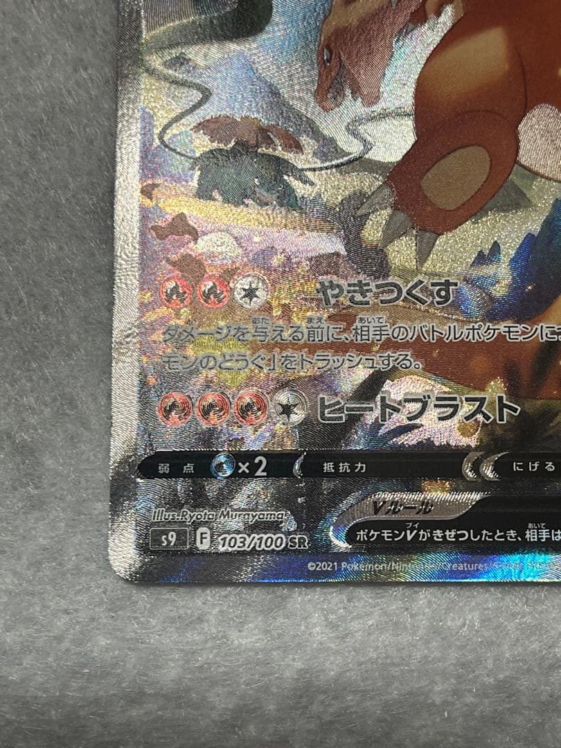 リザードンV SA S9 103/100 ポケモンカード スターバース - メルカリ