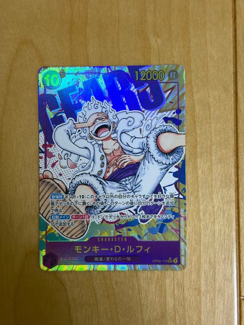 ワンピース カード 新時代の主役 ルフィ OP05-119 パラレル モンキー・D・ルフィ (新イラスト) パラレル OP05-119 SEC 紫