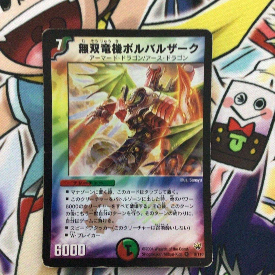 1 無双竜機ボルバルザーク - メルカリ