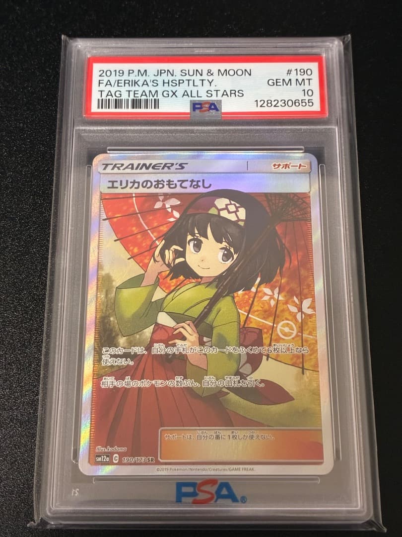 エリカのおもてなし SR SM12a TAG TEAM GXタッグオールスター… エリカのおもてなし SR SM12a TAG TEAM GXタッグオールスター - メルカリ