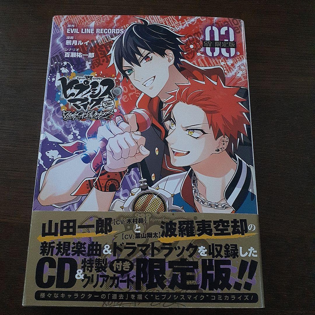 ヒプノシスマイク Dawn of divisions 03 - メルカリ