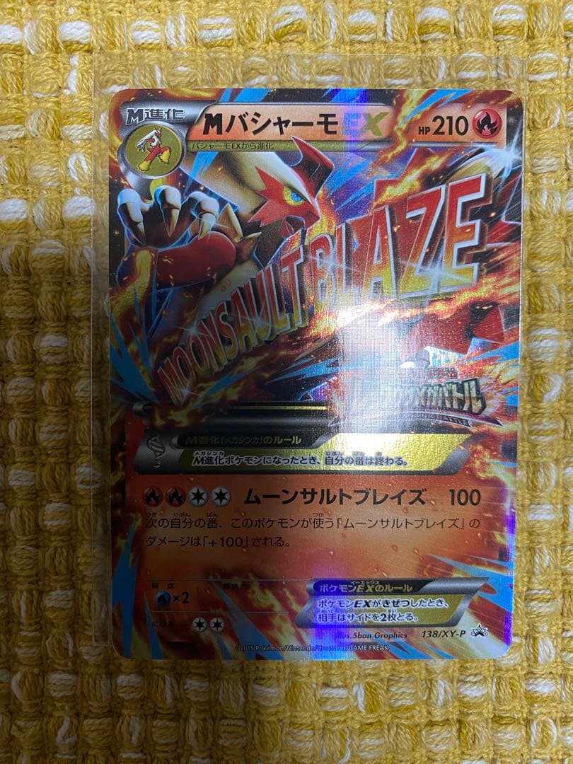 ポケモンカード MバシャーモEX 138/XY-P プロモ レックウザメガバトル