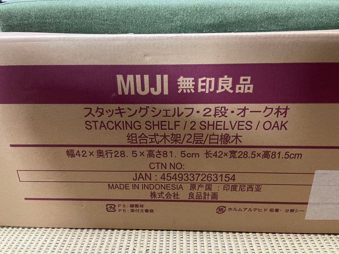 無印良品　スタッキングシェルフ・２段・オーク材 スタッキングシェルフ・追加2段・オーク材 | 無印良品