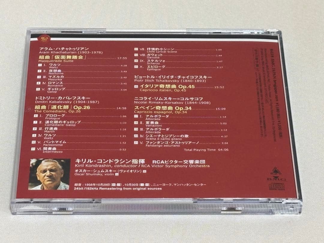 ハチャトゥリアン 仮面舞踏会/コルサコフ スペイン奇想曲/コンドラシン