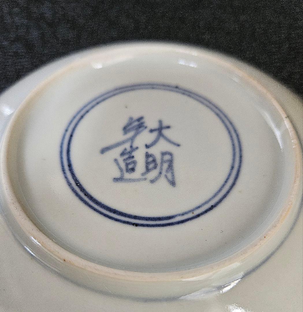 中国清代～中華民国期頃 青華 染付 色絵 唐子の図 大明年造款 皿 盤