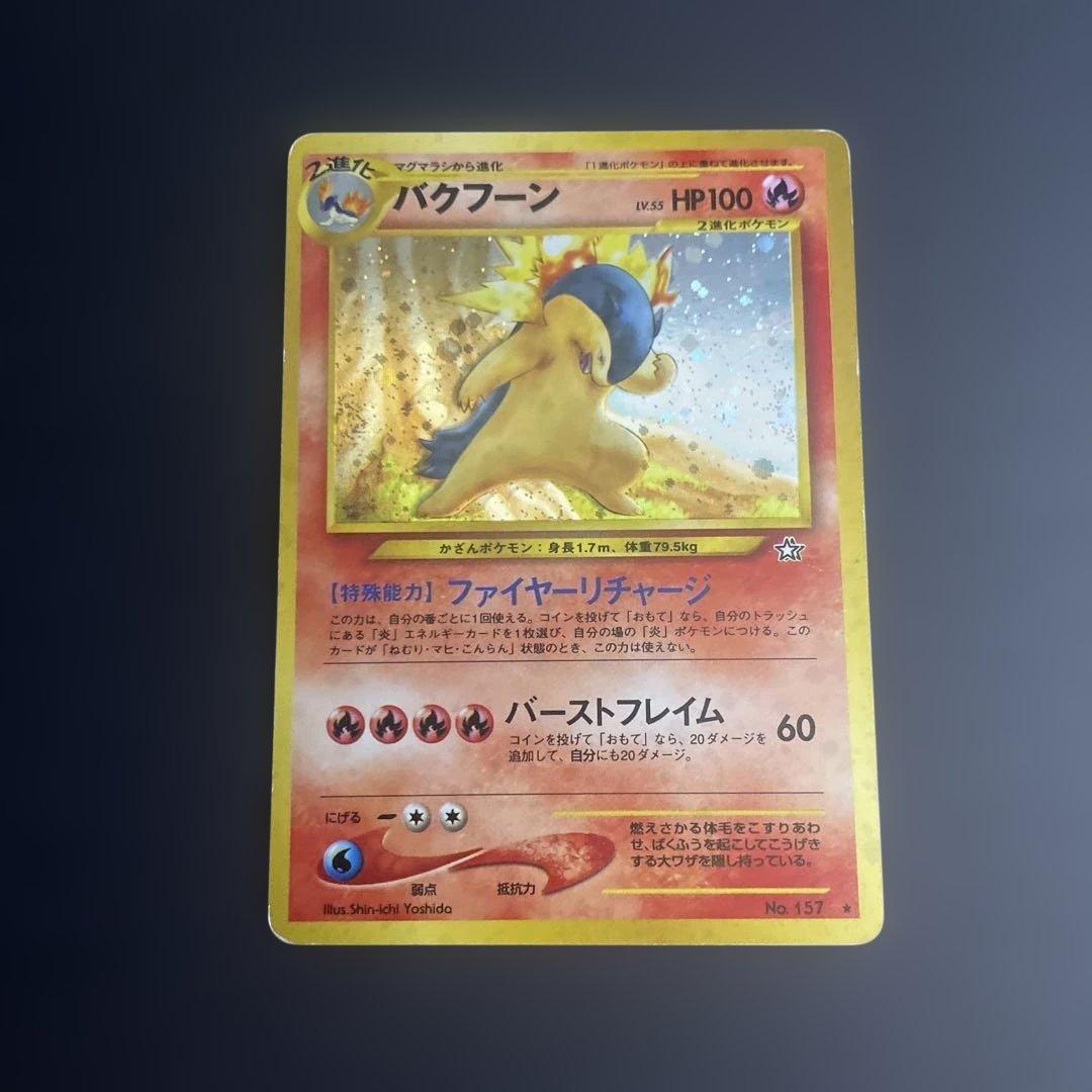 エラー バクフーン 旧裏 ポケモンカード 渦巻き ホロ - メルカリ