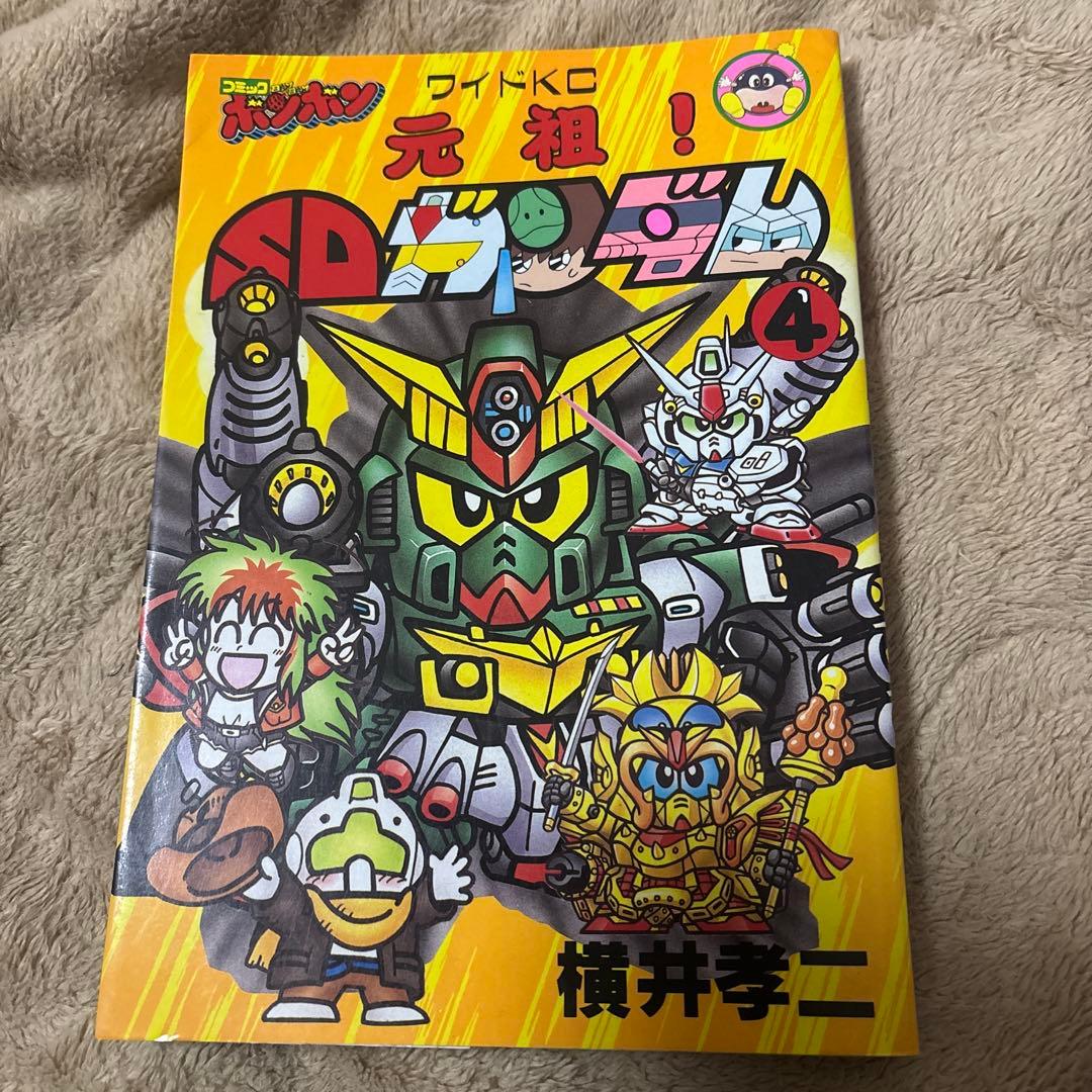 【値下げしました】横井孝二「元祖！SDガンダム」 4巻 元祖sdガンダム 4巻 横井孝二 コミックボンボン ワイドKC｜Yahoo