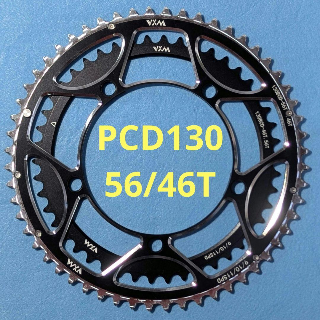 VXM PCD 130mm 5ボルト ダブル用 チェーンリング 56T/46T 楽天市場】チェーンリング 56t 130の通販