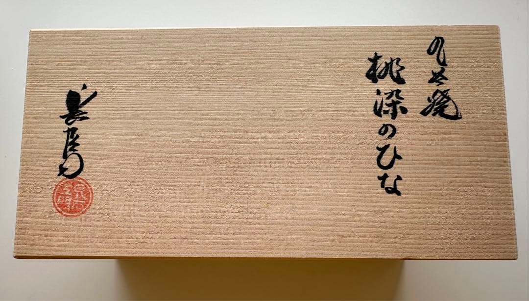 ハコ様専用】上出長右衛門窯 (九谷焼) 雛人形 - メルカリ