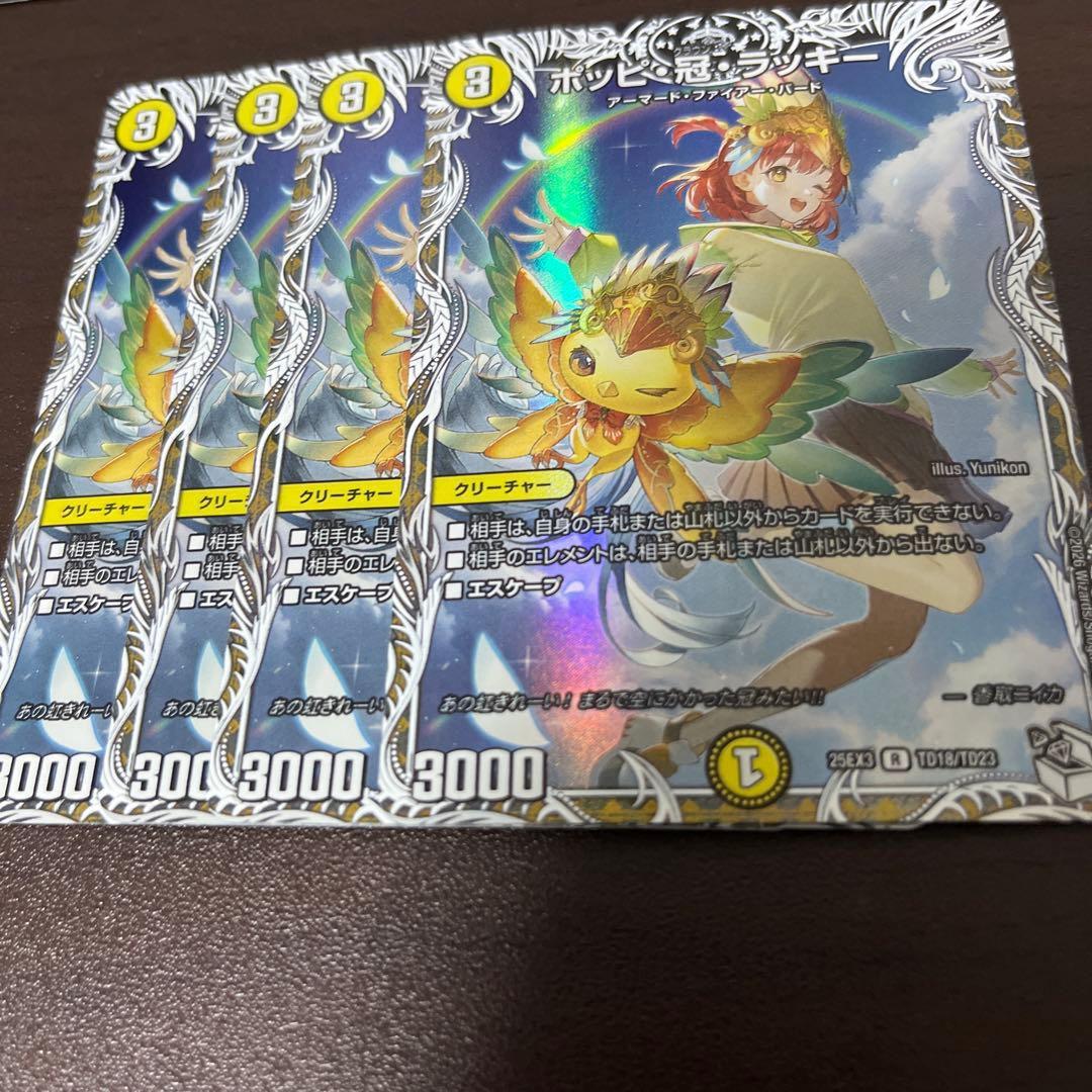 ポッピ・冠・ラッキー ポッピクラウンラッキー キャラ 4枚セット