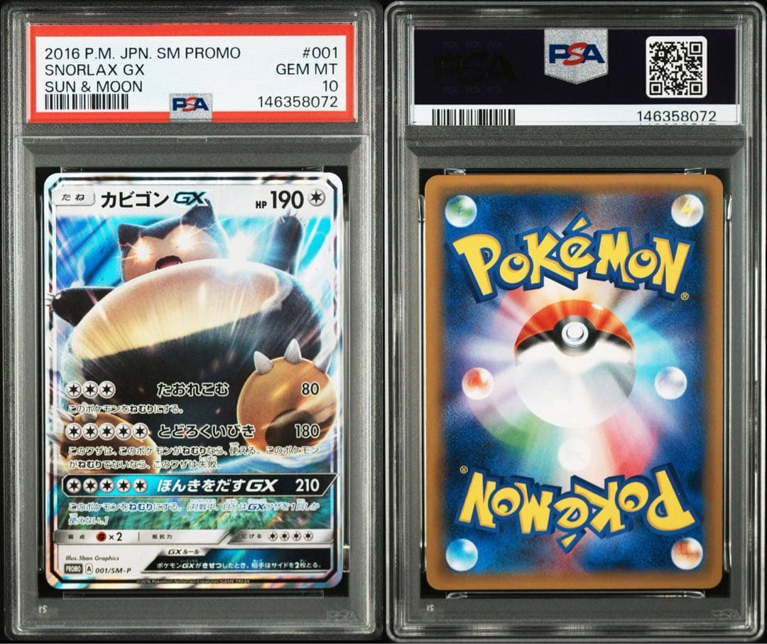 PSA10】カビゴンGX [SM-P 001]プロモ 早期購入特典 - メルカリ