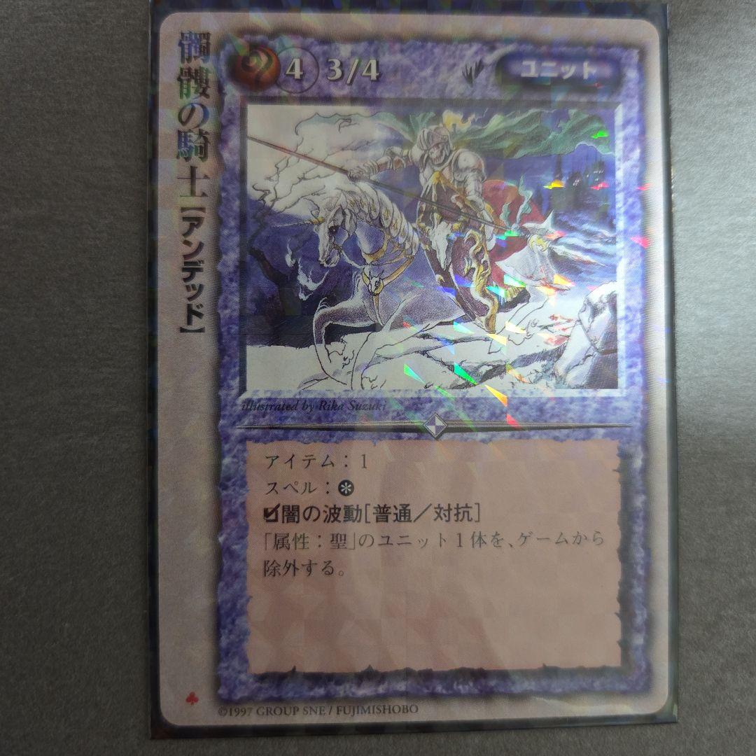 希少】モンスターコレクション tcg 髑髏の騎士 初版 極稀 - メルカリ