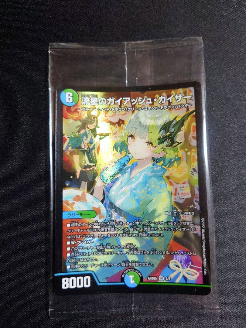 流星のガイアッシュカイザー　神アート　未開封 流星のガイアッシュ・カイザー 神アート 1枚の通販 小豆（959990745