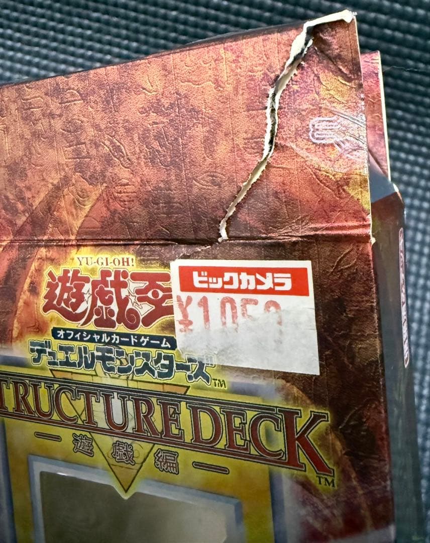 遊戯王 ストラクチャーデッキ 遊戯編 初期 欠品無し やや傷有り - メルカリ