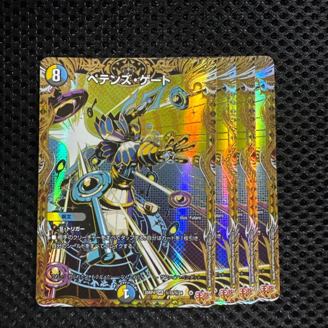 ペテンズ・ゲート ペテンズゲート シークレット 4枚 - メルカリ