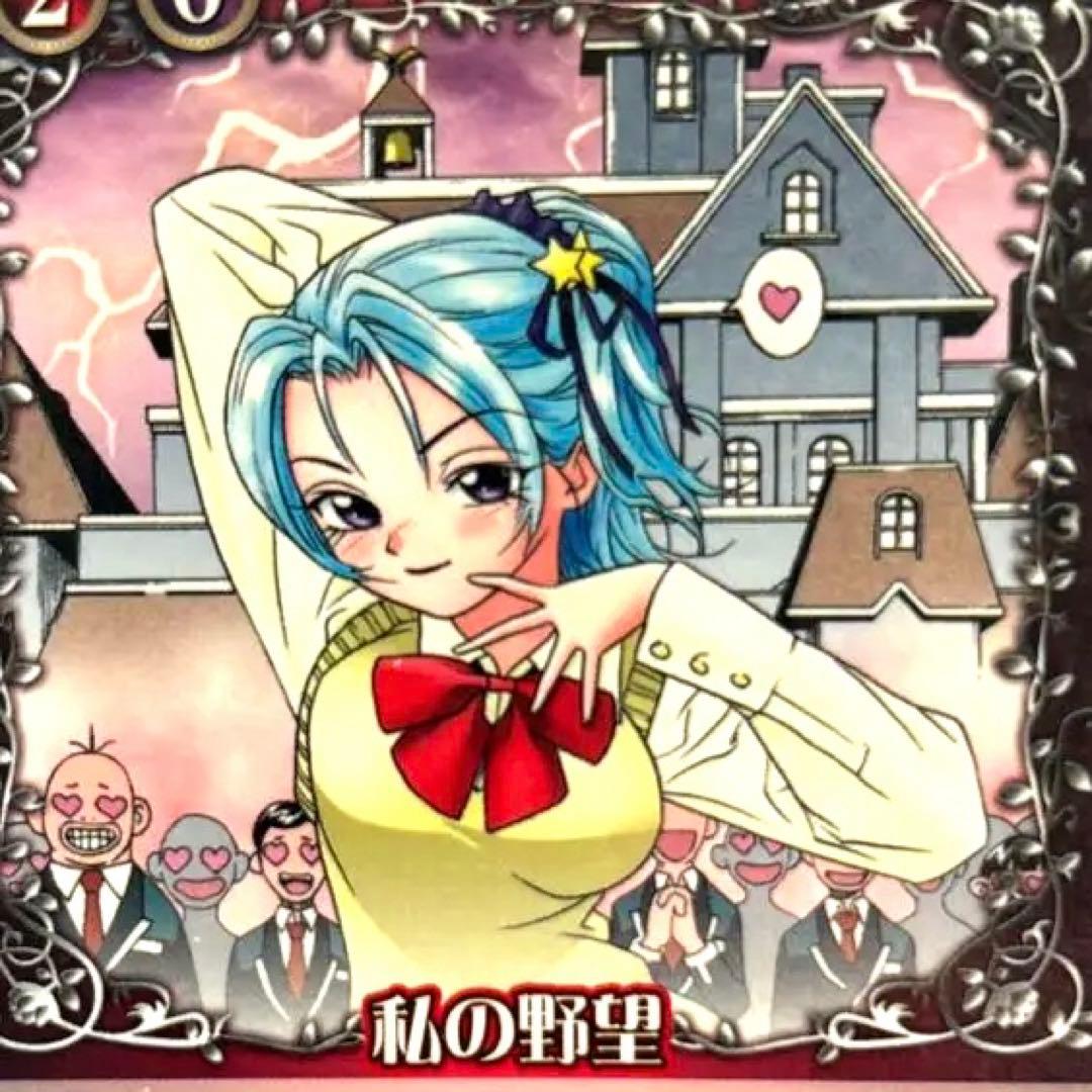 絶版 ロザリオとバンパイア カードゲーム 私の野望 R - メルカリ