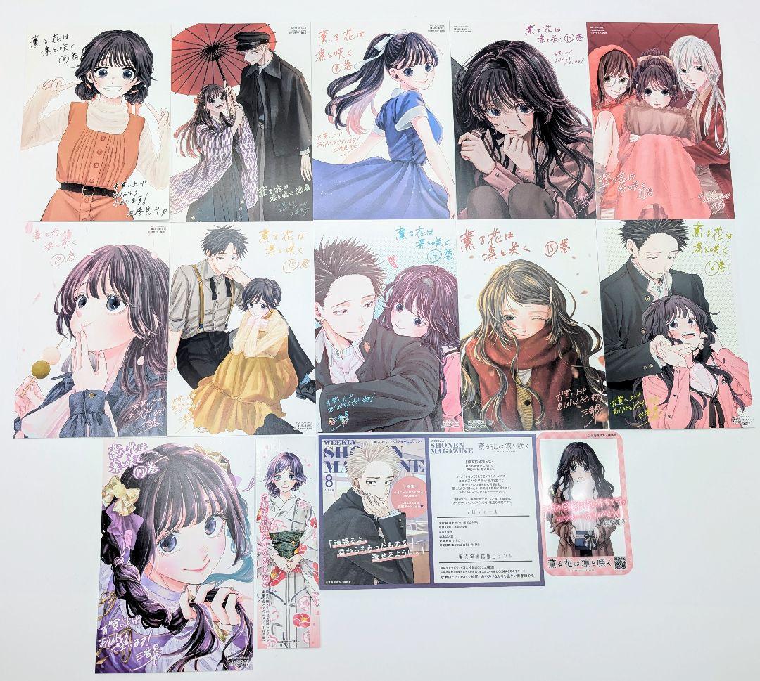 薫る花は凛と咲く 1〜17巻全巻初版新品未開封 購入特典付 コミック三香
