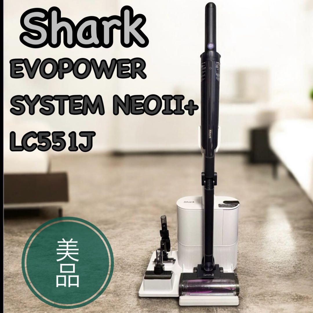 掃除機・クリーナー Shark EVOPOWER SYSTEM NEOII+ LC551JBK SharkNinja LC551JBK EVOPOWER SYSTEM NEO II+ コードレススティック