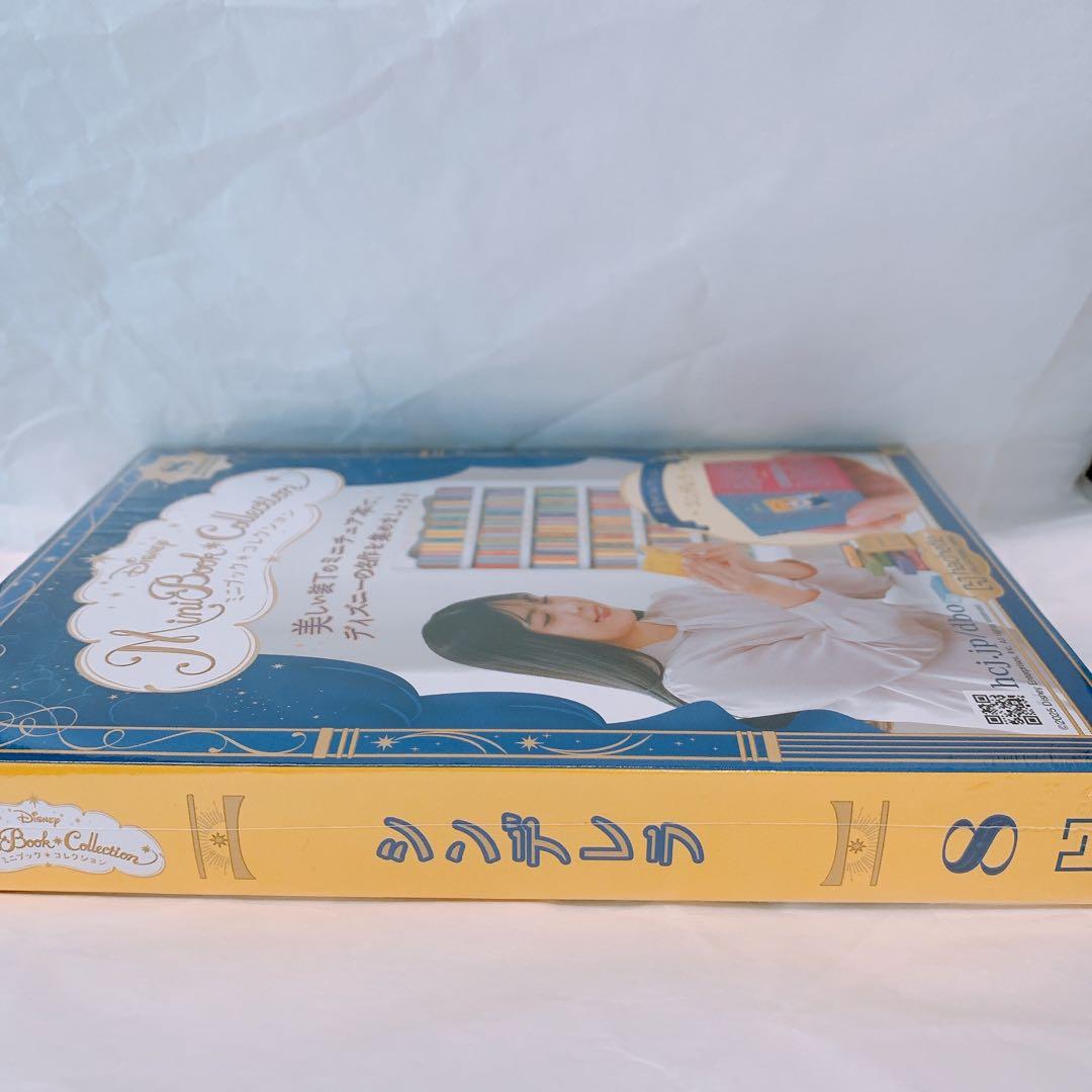 シンデレラ アシェット ディズニー ミニブックコレクション 第8号