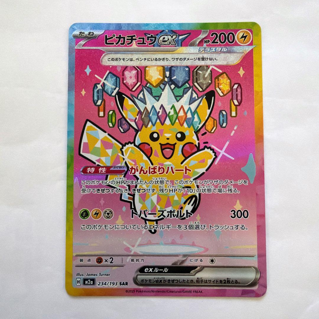 ピカチュウex SAR メガドリーム 234/193 - メルカリ