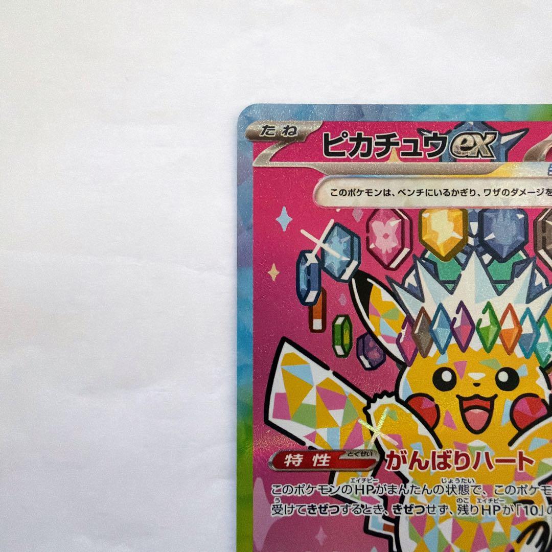 ピカチュウex SAR メガドリーム 234/193 - メルカリ