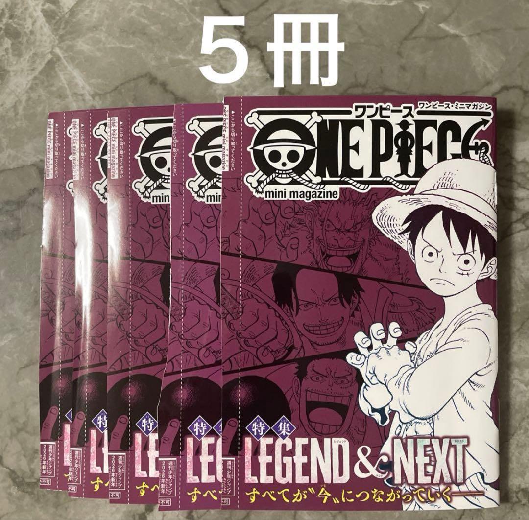 週刊少年ジャンプ 2026年：1/23号 【新年4•5合併特大号】 付録 5冊
