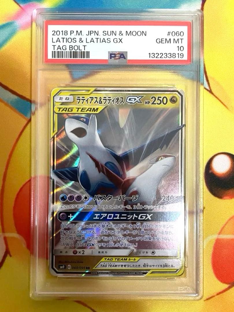 【PSA10】ラティアス＆ラティオスGX RR タッグボルト 060/095 ラティアス＆ラティオスGX RR [タッグボルト] SM9 060/095 買取