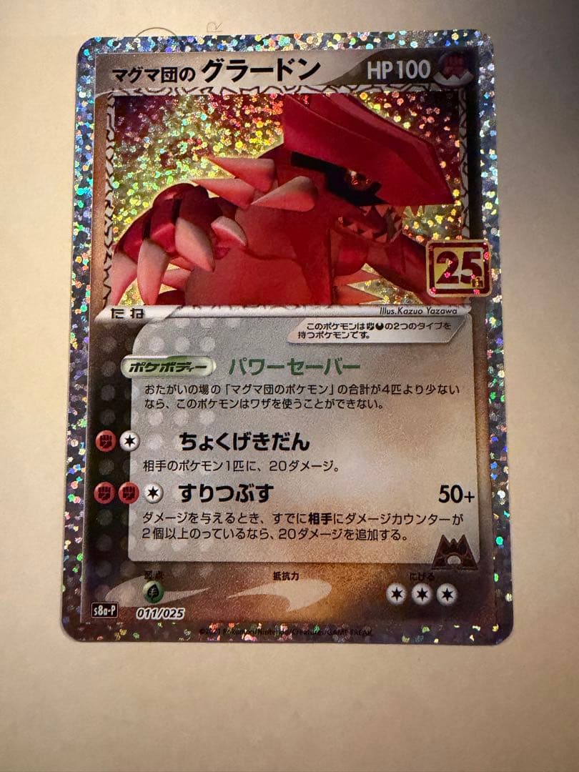 極美品］マグマ団のグラードン 25th ANNIVERSARY - メルカリ