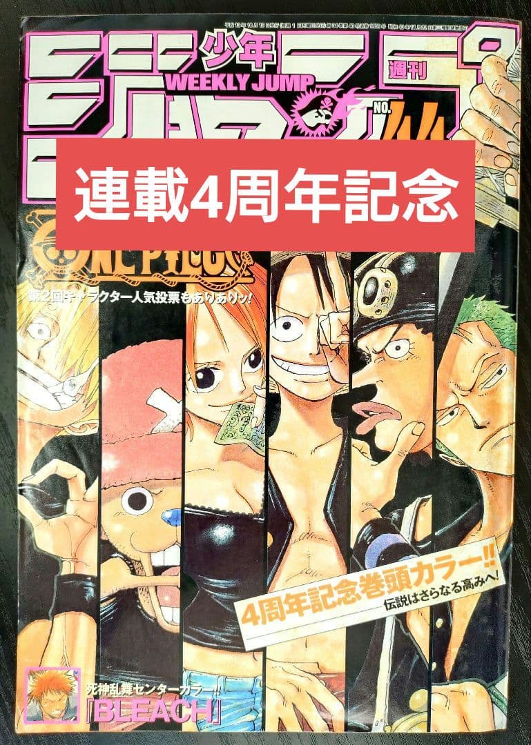 【週刊少年ジャンプ2001年44号】ワンピース 連載4周年記念 週刊少年ジャンプ2001年44号】ワンピース 連載4周年記念 - メルカリ