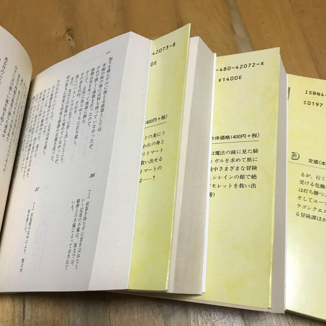 妖精の女王 全4巻　セット　1巻　2巻 3巻 4巻 ちくま文庫