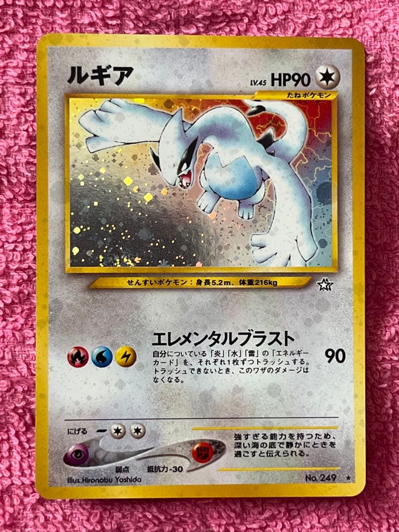 ルギア 旧裏 lv.45 エレメンタルブラスト - メルカリ