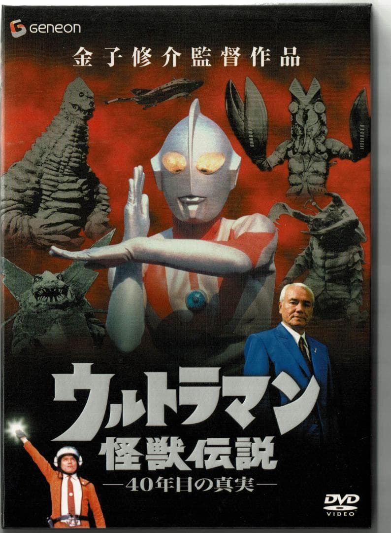 ウルトラマン 怪獣伝説 ～40年の目の真実～ [DVD] - メルカリ