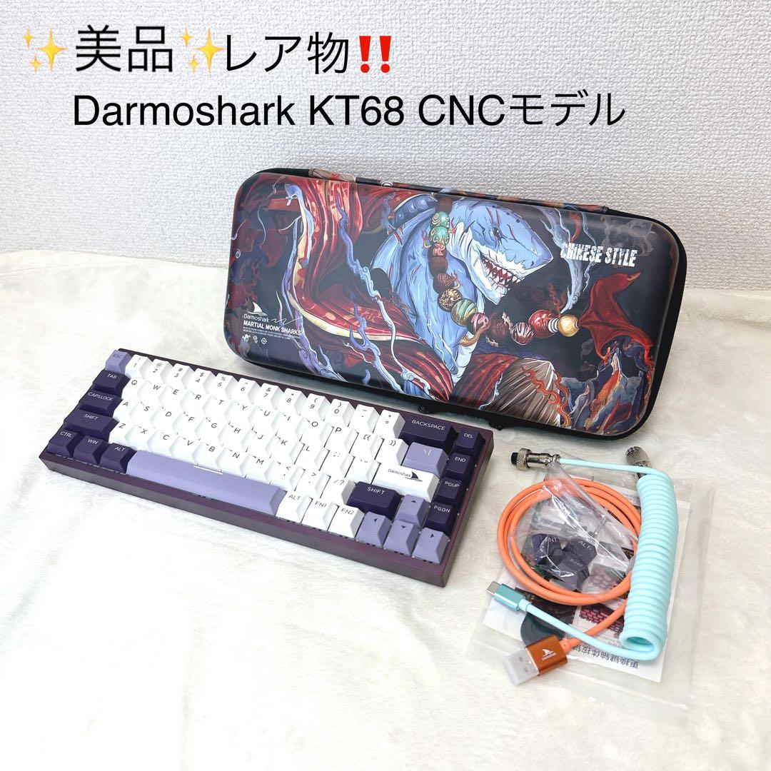 ✨美品✨ レア物　Darmoshark KT68 CNCモデル MODEL:KT68 – HARUHI