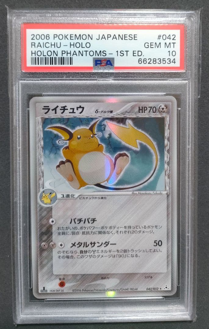 匿名配送　ワンオーナー　ライチュウ　デルタ　δ　PSA10 1st 初版 2026年最新】ライチュウ デルタの人気アイテム - メルカリ